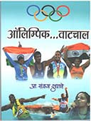 Olymipic Vatachal By Dudhane Sanjay