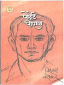 Potrait Poems By Vasekar Vishwas