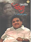 Aparajit Yodha By Dhayagude Anita