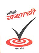 Prachiti Yashachi By Kolte Madhukar