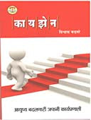 Kayazen By Phadtare Vishwas
