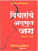 Vicharanche Adhbut Jag By Vyavahare Abhijeet