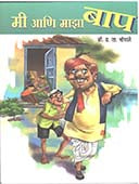 Mi Ani Mazaapa. By Bhosle D T