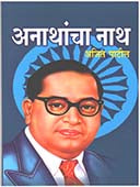 Andharachya Savalya By Mane Rajendra