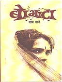 Bobhata By Mane Nath