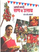 Apale Marathi San V Utsav By Sovani M V