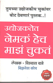 Udyojakatet Nemak Hech Maz Chukat By Wade Vishwas
