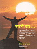 Jage Vha By Wade Vishwas