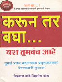 Karun Taragha By Wade Vishwas