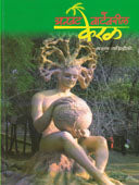 Anavat Vatevaril Keral By Agnihotri Arun