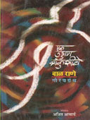 Ek Uddanrankunshiche By Acharya Ajit