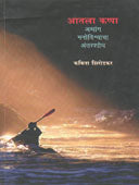 Atala Kappa By Shirodkar Kavita