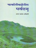 Chakoribaheril Paryatan By Agnihotri Arun