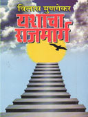 Yashacha Rajamarg . By Mungekar Vilas