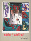Rajorambh Te Rajonivrutti By Pisat Vijay