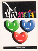 Khelhavanancha By Sathe Bhalchandra, Shirwadkar V V
