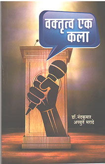 Vakrutv Ek Kala By Marathe Nandkumar