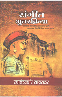 Sangit Uttar Kriya By Savarkar V D
