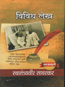 Vividh Lekh By Savarkar V D
