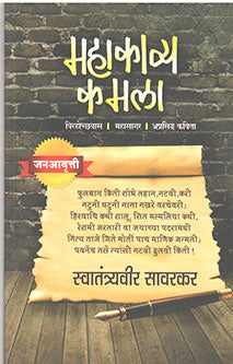 Mahakavya Kamala By Savarkar V D