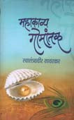 Mahakavya Gomantak By Savarkar V D