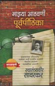 Majzya Athavani Purvapithika By Savarkar V D