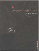 Jagadal Ghaluni Ghav By Awad Eknath