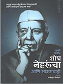 Shodh Neharuncha Aniharatachahi By Sonawane Manohar