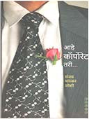 Ahe Corporate Tari By Joshi Sanjay