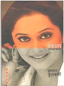 Mekaup Utaralyavar By Kulkarni Mrinal