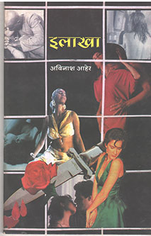 Ilakha By Aher Avinash