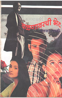 Valanavarachihet By Edited