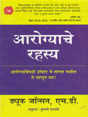 Arogyache Rahasya. By Deshpande Vrushali