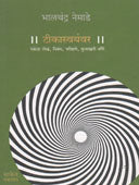 Tikaswayanvar By Nemade Bhalchandra