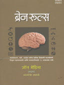 Brain Rules By Upadhyay Venkatesh