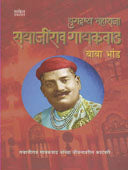 Yugadrashta Maharaja By Bhand Baba