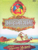 Kanhoji Angre By Deshpande Bridge