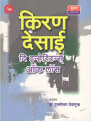 The Inheritance Of Loss By Deshmukh Purushottam