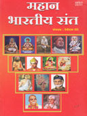 Mahanharatiy Sant By Pote Devidas