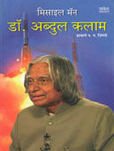 Missile Man Dr. Abdul Kalam By Ingle W.N.