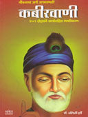 Kabiravani By Harshe Nalini