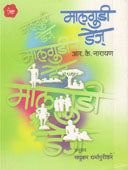 Malgudi Days By Narayan R. K.