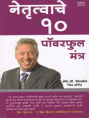 Netrutvache 10 Powerful Mantra By Royalwar Sachin
