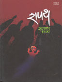 Shapath By Dharap Narayan