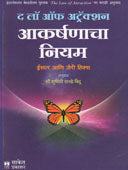 Akarshanacha Niyam By Edited