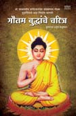 Gautamudhanche Charitr By Keluskar K.A.