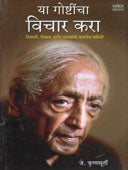 Ya Goshtincha Vichar Kara By Krishnamurti J.