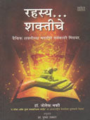 Rahasya Shakatiche By Thakkar Pushpa