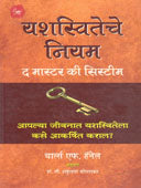 Yashasviteche Niyam By Kolarkar Shakuntala