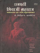 Chatrapati Shivaji Maharaj Vyavasthapan Guru Ani Vyuharachanakar By Jakhotia Girish